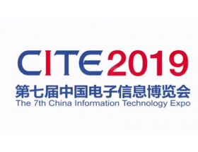 中国电子信息博览会2019主题宣传片