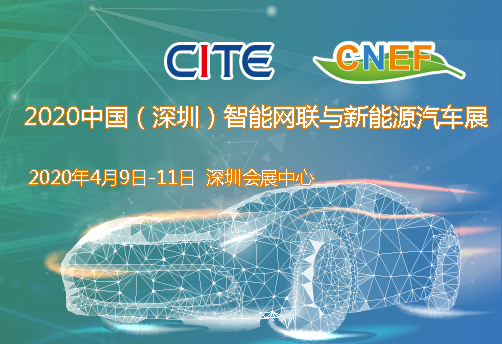内江市2020中国（深圳）智能网联与新能源汽车技术展