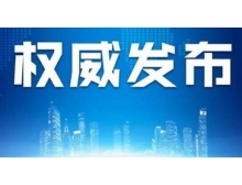 合肥市关于2020年春季(第95届)中国电子展档期通知