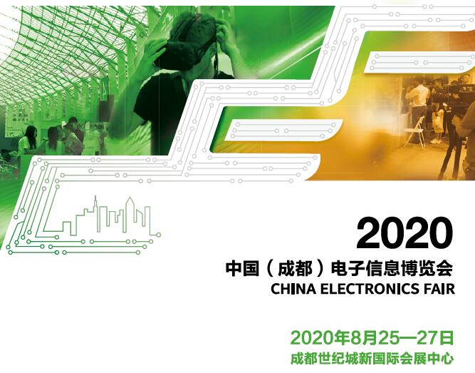 大兴安岭地区2020中国（成都）电子信息博览会