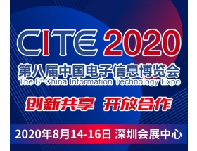 运城市第八届中国电子信息博览会（2020CITE）