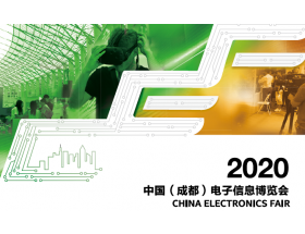 2020中国（西部）电子信息博览会