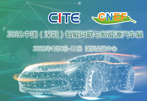 2022中国（深圳）智能网联与新能源汽车技术展