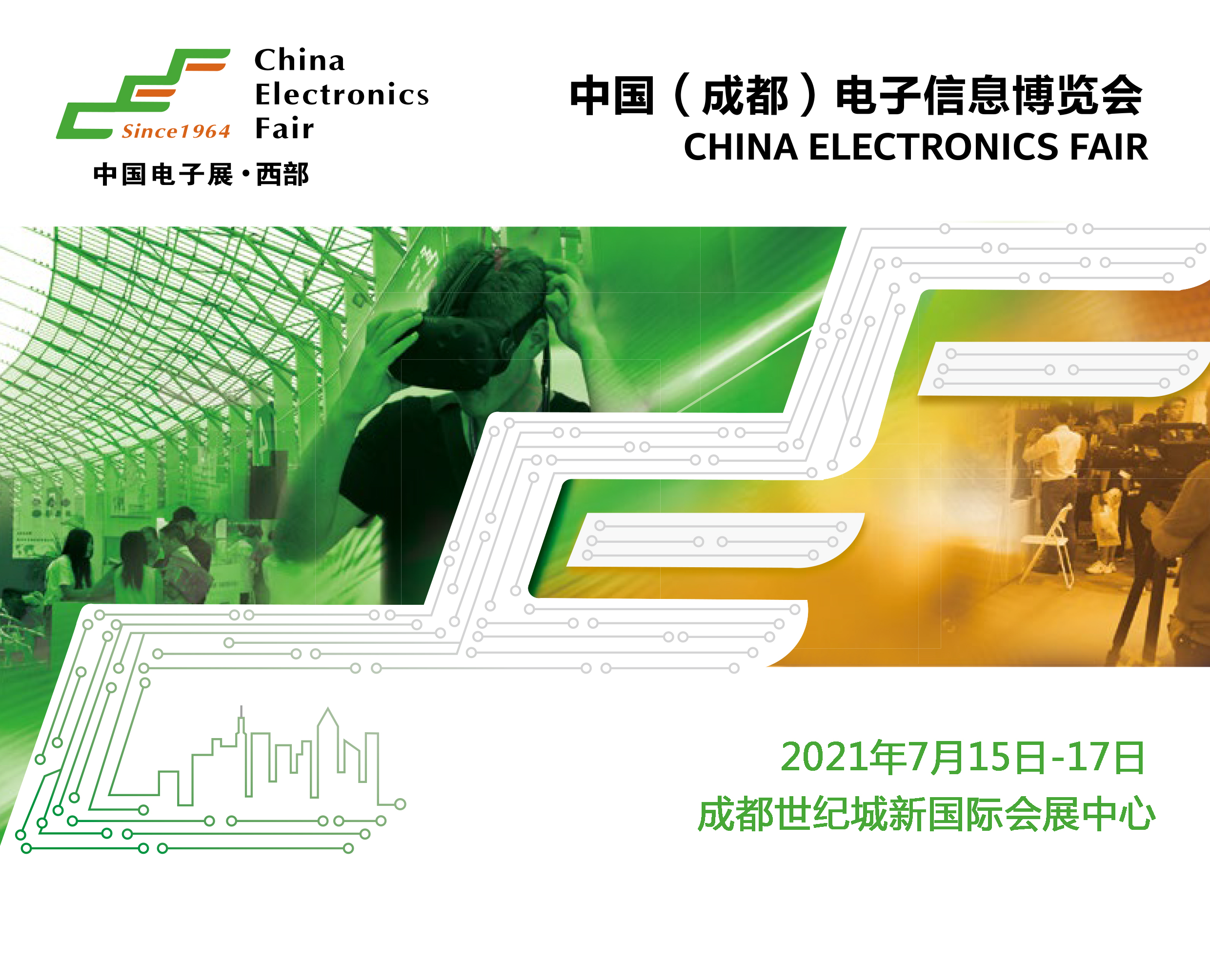 2022中国（成都）电子信息博览会