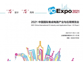 抚州市中国国际集成电路产业与应用博览会（IC Expo2021）