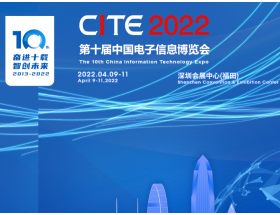 鸡西市第十届中国电子信息博览会（2022CITE）