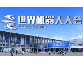 2023世界(北京)机器人大会