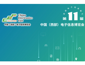 2023中国（成都）电子信息博览会