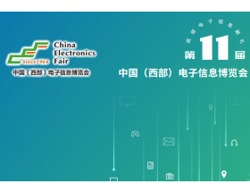 黑龙江省2023中国（成都）电子信息博览会