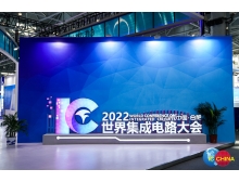 巴彦淖尔市再谈半导体产业的再全球化：IC China促进全球合作与创新