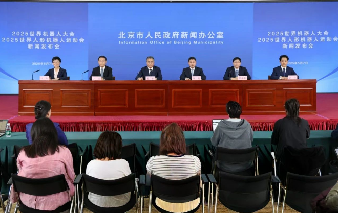 机器人大会新闻发布会