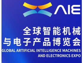 2025全球智能机械与电子产品博览会