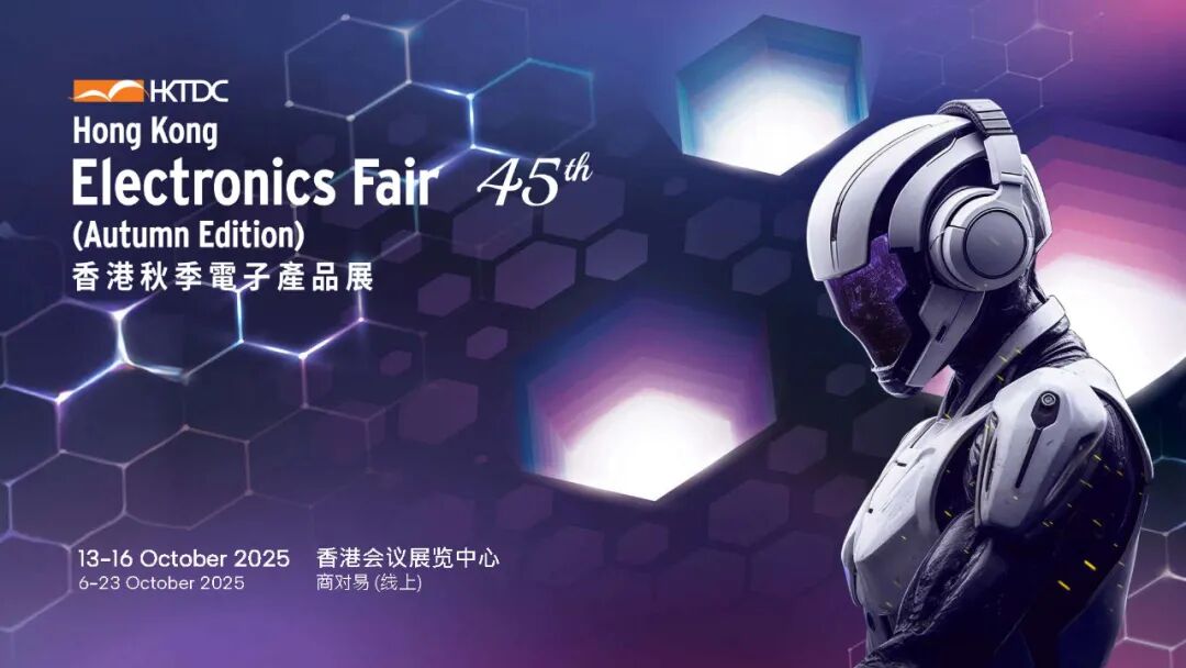 邀您共赴商机盛宴 | 2025香港秋季电子产品展招商全面启动